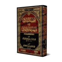 La lumière éclatante dans la réfutation des ambiguïtés du déviant insolent/الضياء الشارق في رد شبهات الماذق المارق